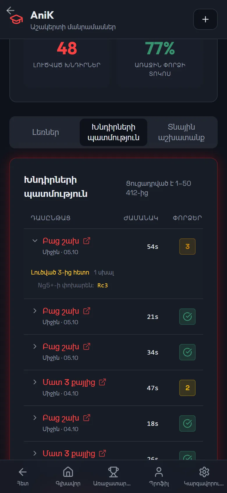 Մարզիչը դիտում է աշակերտի խաղացած քայլերը