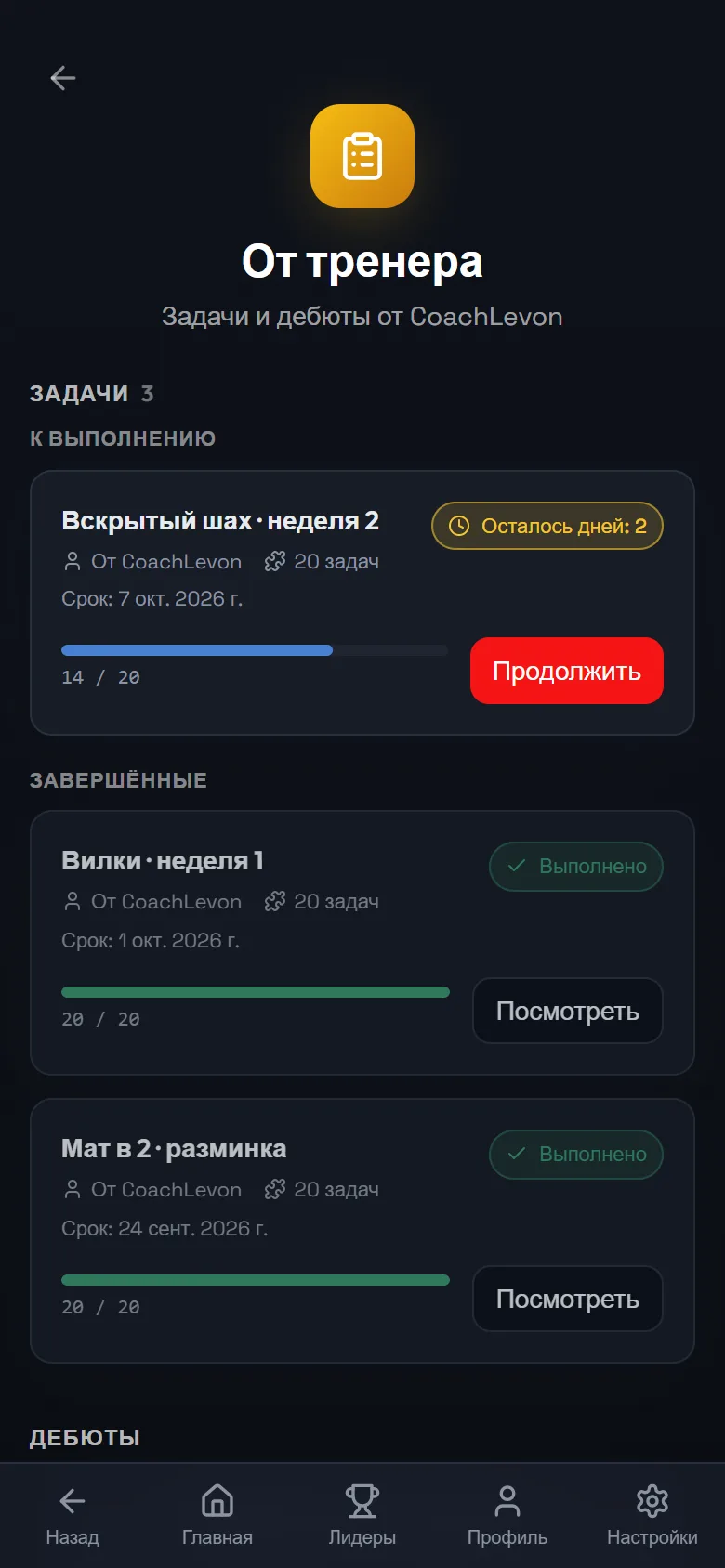 Страница домашних заданий ученика